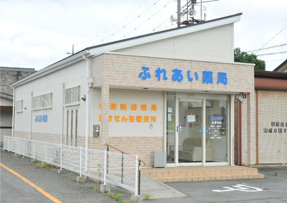 ふれあい薬局(中沢薬局 東下条店)