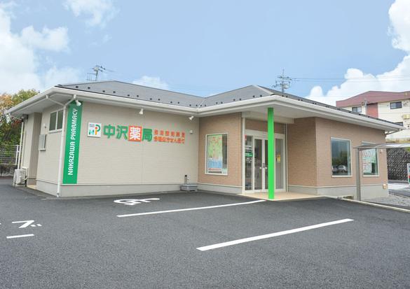 中沢薬局 鰍沢店