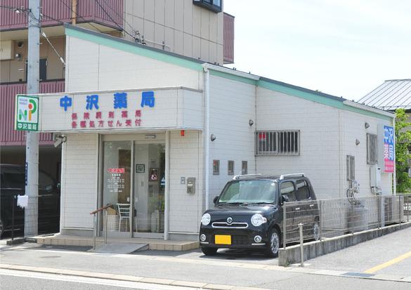 中沢薬局 徳行店